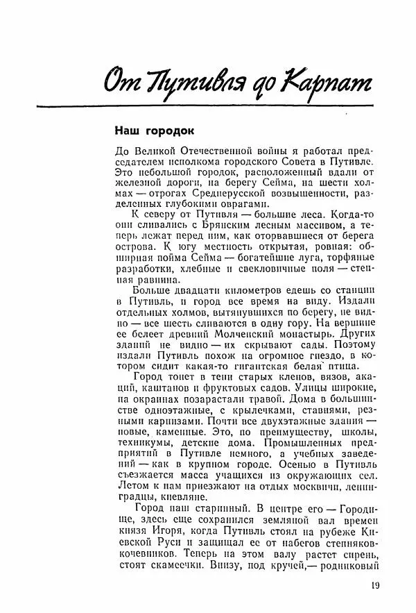 Владимир Замлинский - Ковпак С. А. Воспоминания, очерки, статьи - Страница № 21