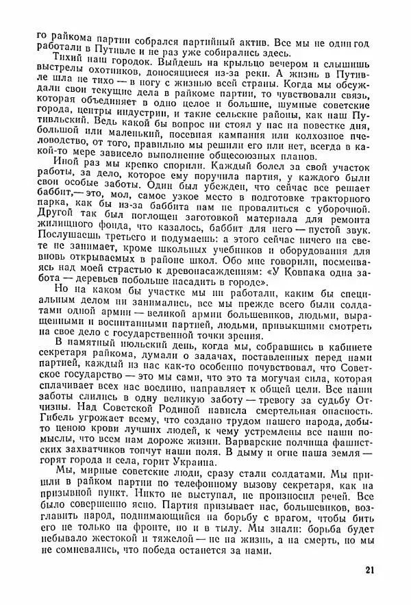 Владимир Замлинский - Ковпак С. А. Воспоминания, очерки, статьи - Страница № 23