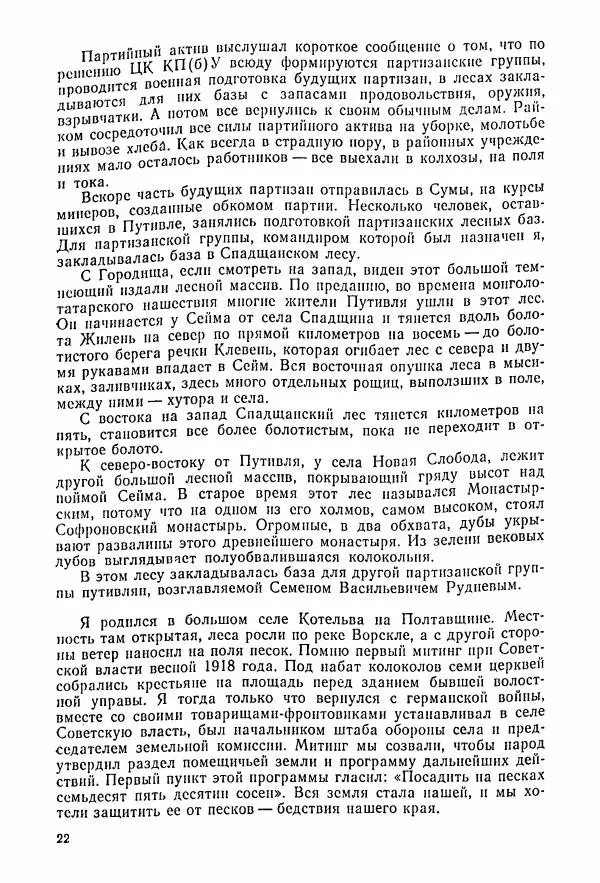 Владимир Замлинский - Ковпак С. А. Воспоминания, очерки, статьи - Страница № 24