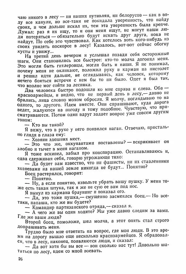 Владимир Замлинский - Ковпак С. А. Воспоминания, очерки, статьи - Страница № 28