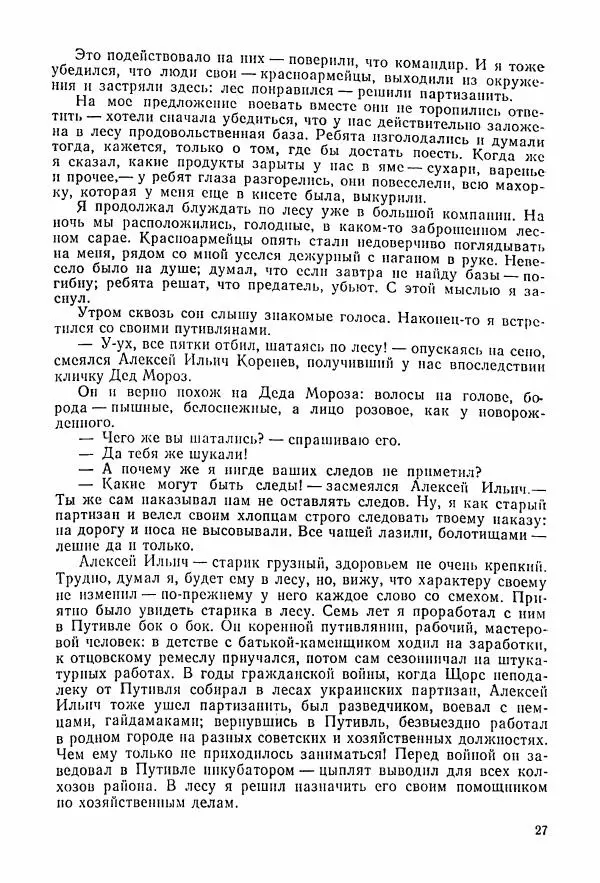 Владимир Замлинский - Ковпак С. А. Воспоминания, очерки, статьи - Страница № 29