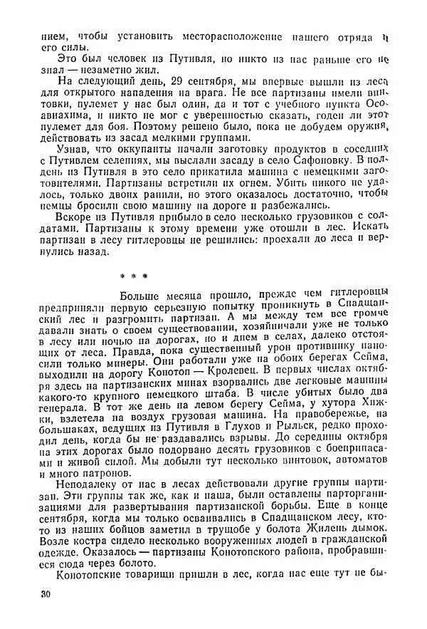 Владимир Замлинский - Ковпак С. А. Воспоминания, очерки, статьи - Страница № 32