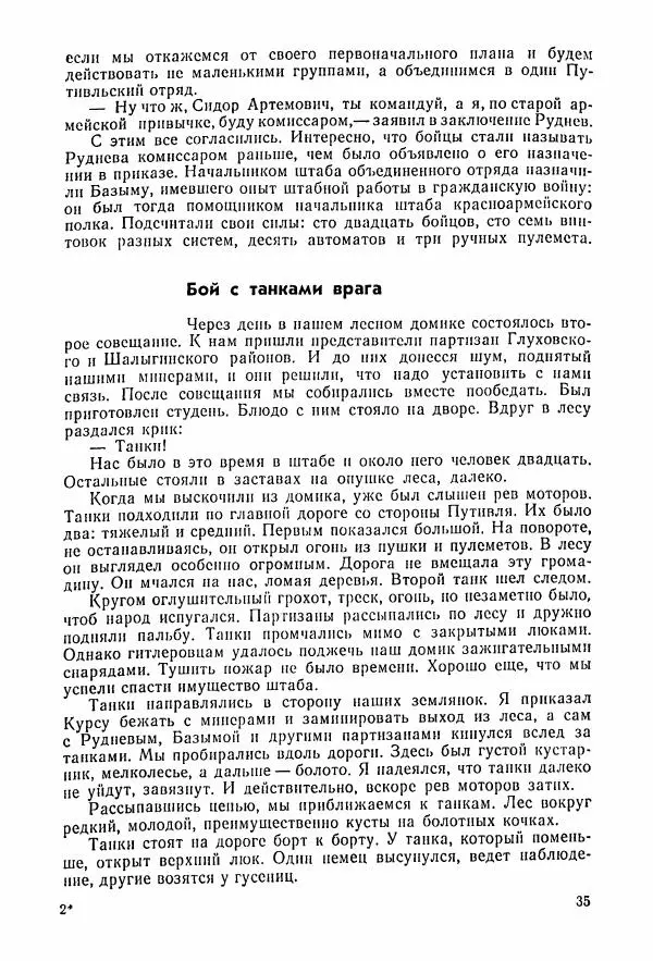 Владимир Замлинский - Ковпак С. А. Воспоминания, очерки, статьи - Страница № 37