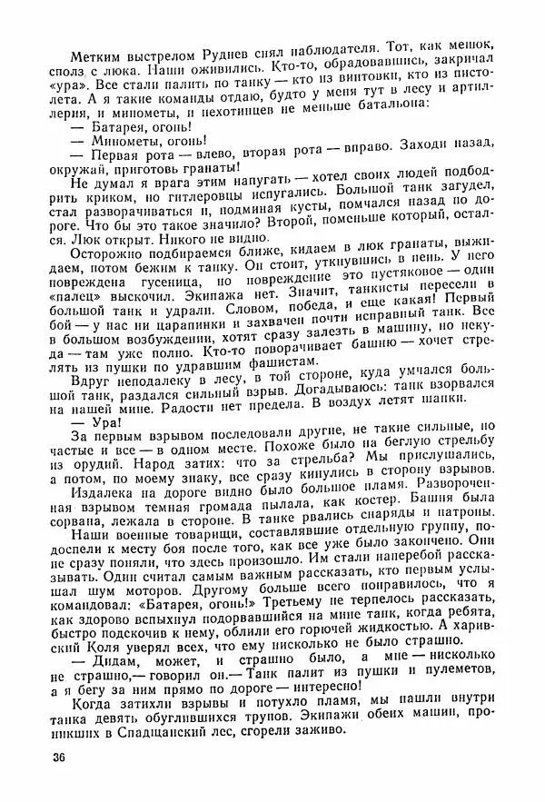 Владимир Замлинский - Ковпак С. А. Воспоминания, очерки, статьи - Страница № 38