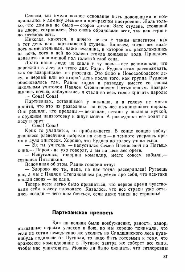 Владимир Замлинский - Ковпак С. А. Воспоминания, очерки, статьи - Страница № 39