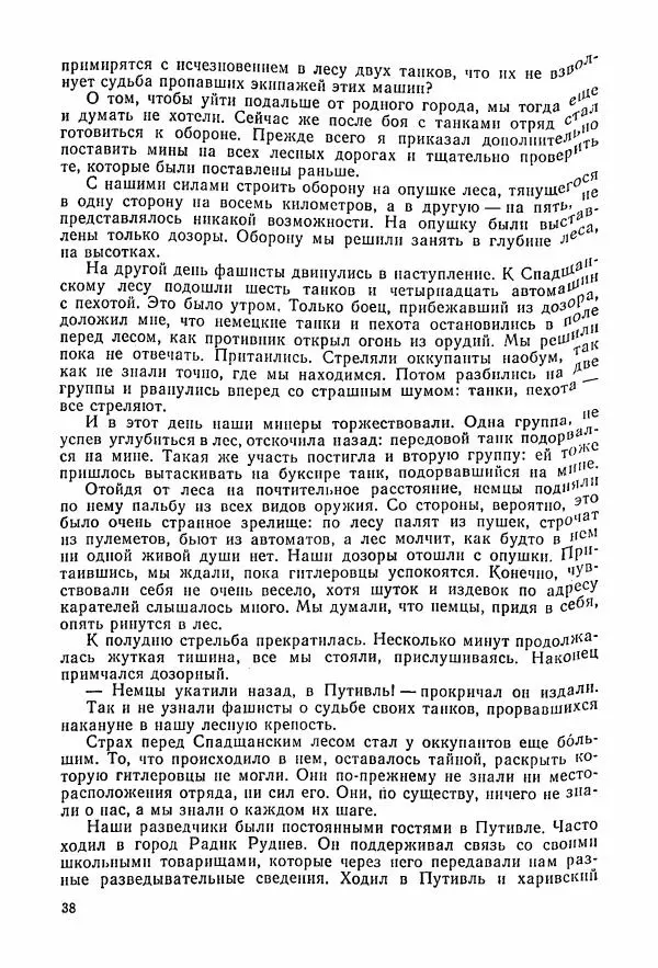 Владимир Замлинский - Ковпак С. А. Воспоминания, очерки, статьи - Страница № 40