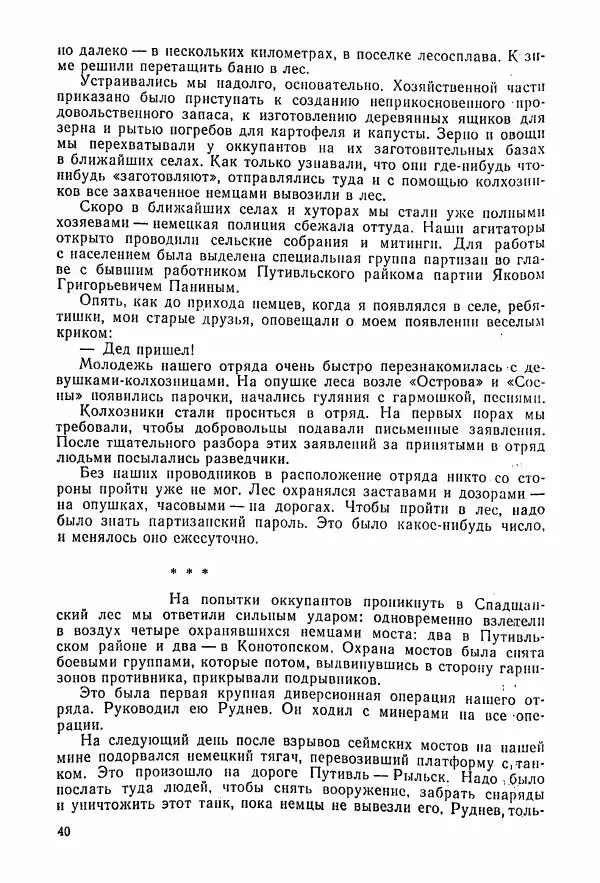 Владимир Замлинский - Ковпак С. А. Воспоминания, очерки, статьи - Страница № 42