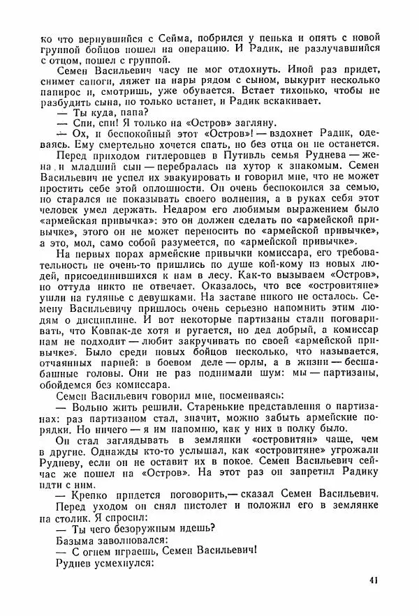 Владимир Замлинский - Ковпак С. А. Воспоминания, очерки, статьи - Страница № 43