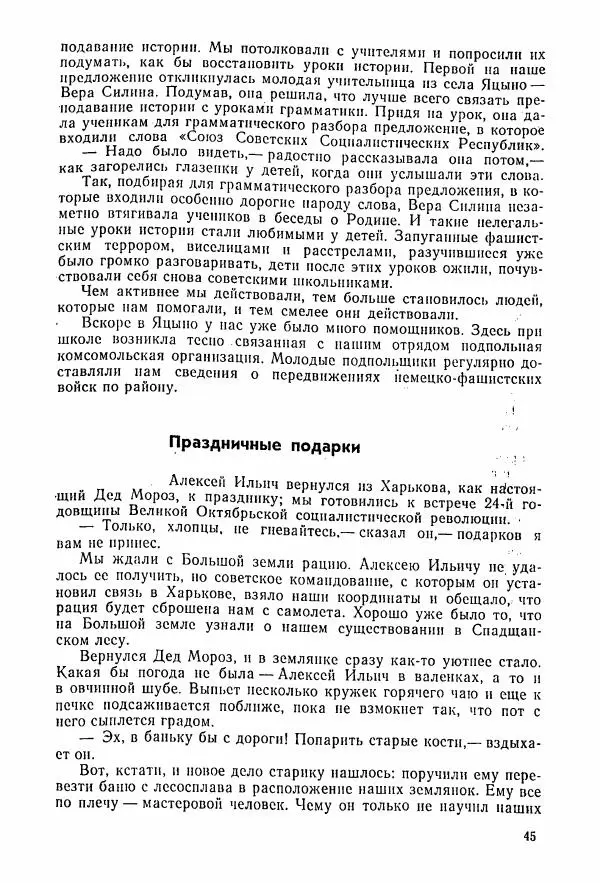 Владимир Замлинский - Ковпак С. А. Воспоминания, очерки, статьи - Страница № 47