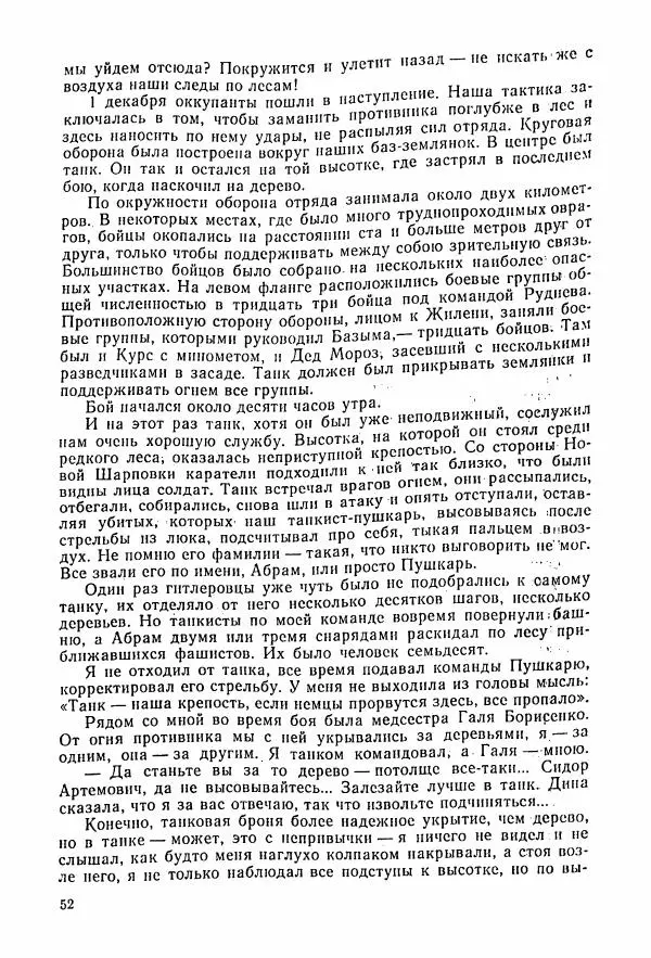 Владимир Замлинский - Ковпак С. А. Воспоминания, очерки, статьи - Страница № 54