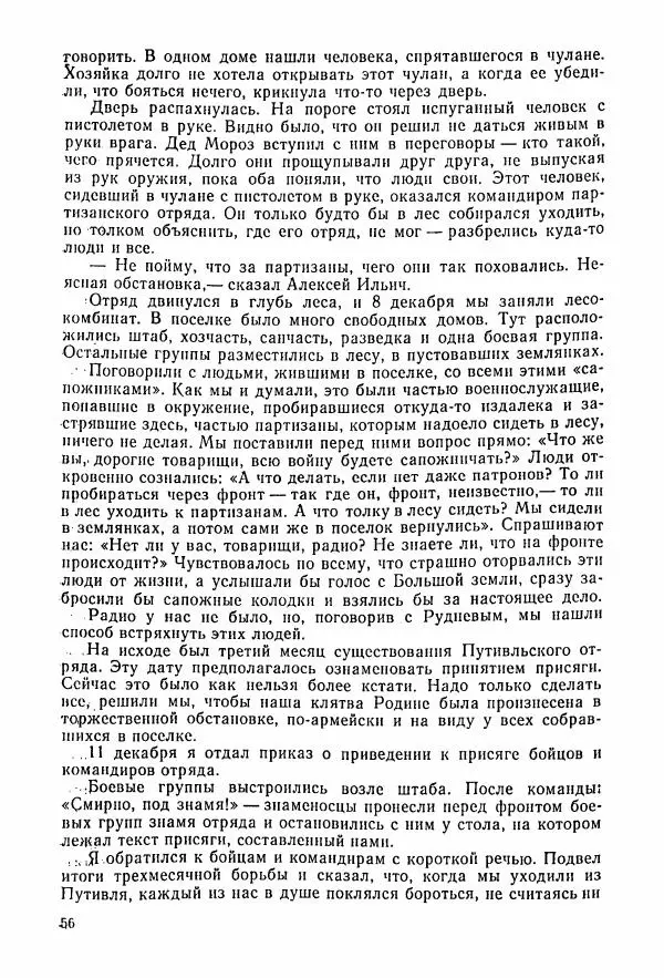 Владимир Замлинский - Ковпак С. А. Воспоминания, очерки, статьи - Страница № 58