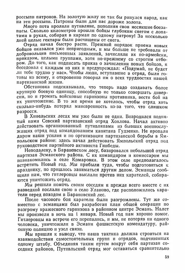 Владимир Замлинский - Ковпак С. А. Воспоминания, очерки, статьи - Страница № 61