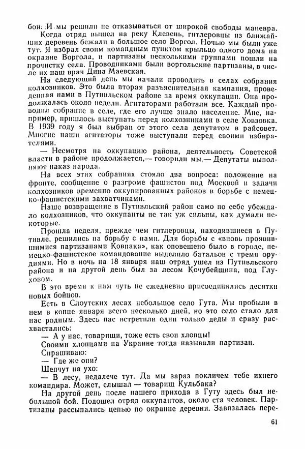 Владимир Замлинский - Ковпак С. А. Воспоминания, очерки, статьи - Страница № 63
