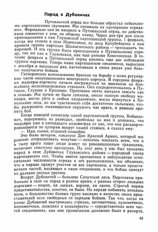 Владимир Замлинский - Ковпак С. А. Воспоминания, очерки, статьи - Страница № 65