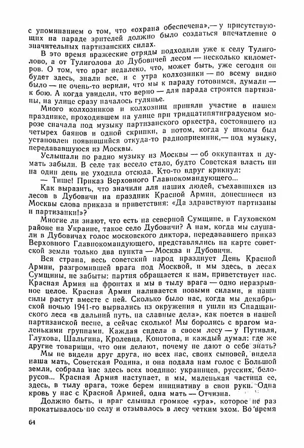 Владимир Замлинский - Ковпак С. А. Воспоминания, очерки, статьи - Страница № 66