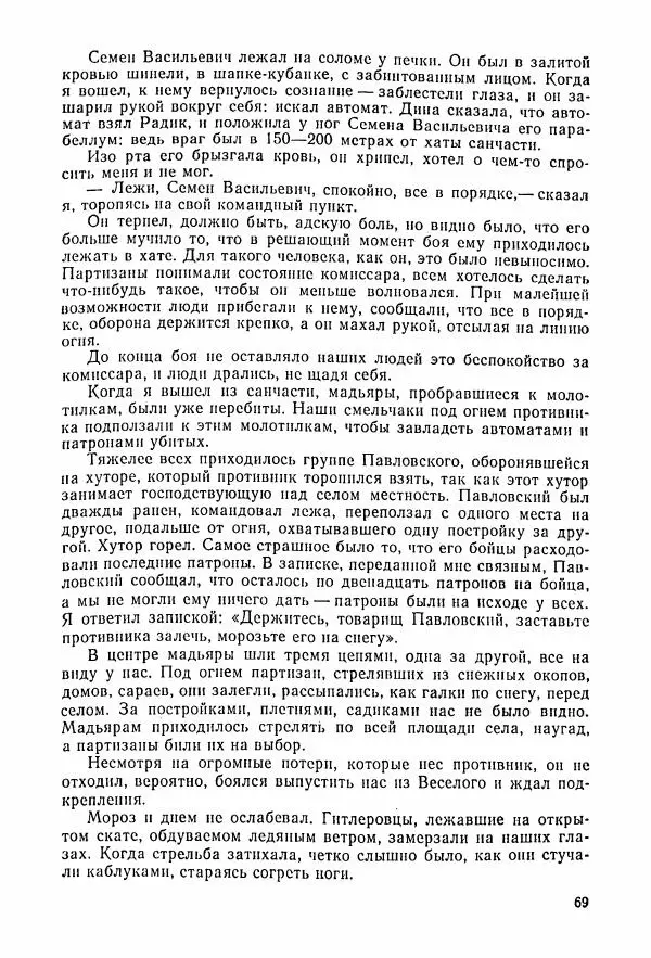 Владимир Замлинский - Ковпак С. А. Воспоминания, очерки, статьи - Страница № 71