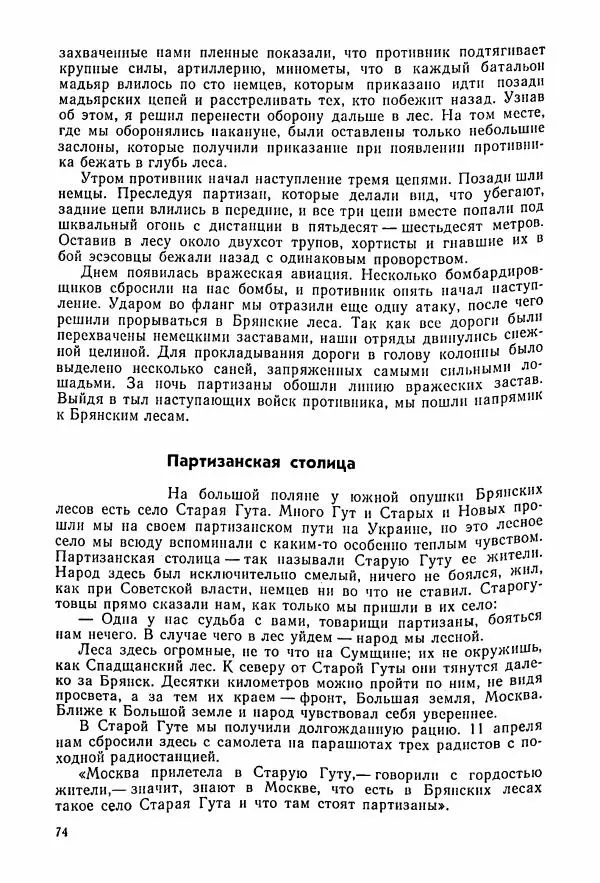 Владимир Замлинский - Ковпак С. А. Воспоминания, очерки, статьи - Страница № 76