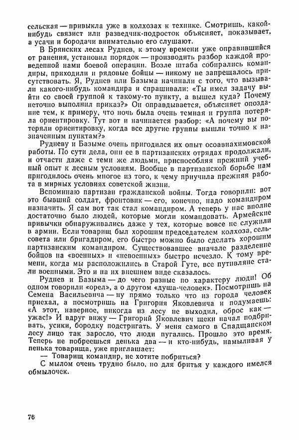 Владимир Замлинский - Ковпак С. А. Воспоминания, очерки, статьи - Страница № 78