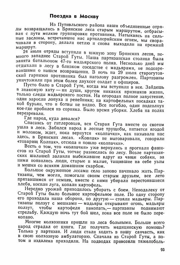 Владимир Замлинский - Ковпак С. А. Воспоминания, очерки, статьи - Страница № 95