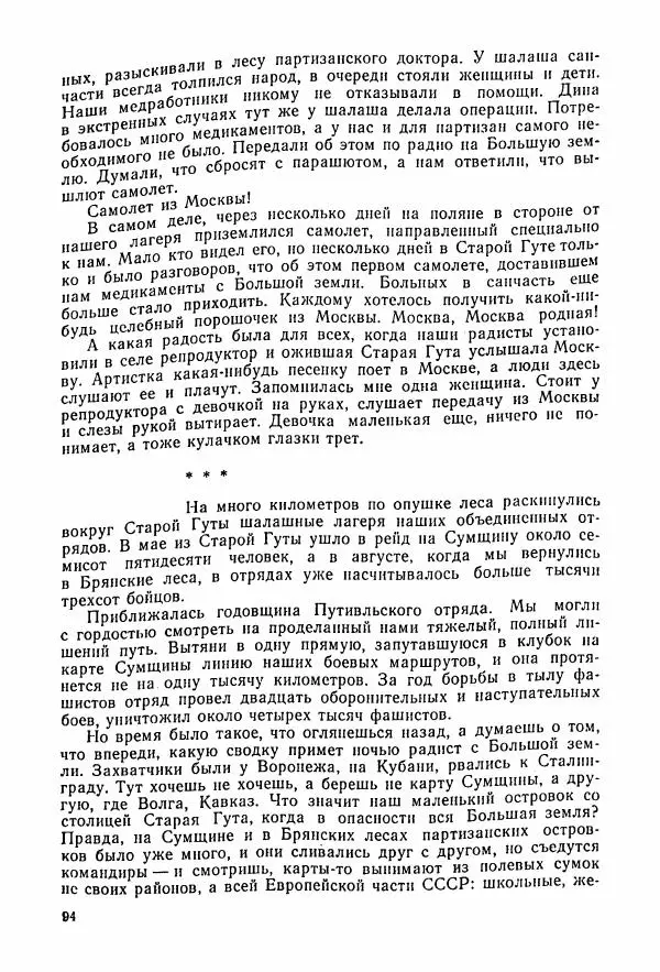 Владимир Замлинский - Ковпак С. А. Воспоминания, очерки, статьи - Страница № 96