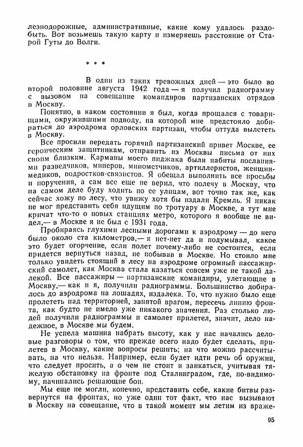Владимир Замлинский - Ковпак С. А. Воспоминания, очерки, статьи - Страница № 97