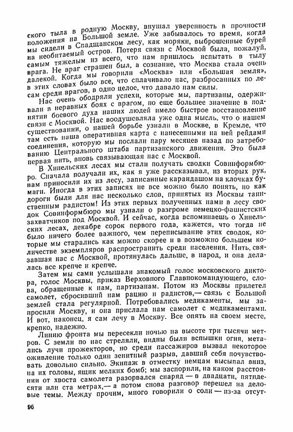 Владимир Замлинский - Ковпак С. А. Воспоминания, очерки, статьи - Страница № 98