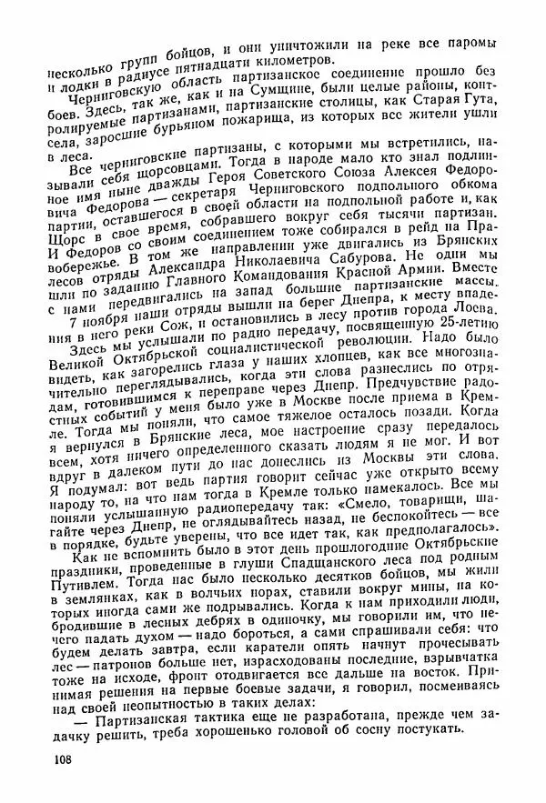 Владимир Замлинский - Ковпак С. А. Воспоминания, очерки, статьи - Страница № 110