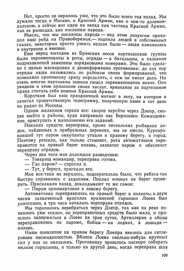 Владимир Замлинский - Ковпак С. А. Воспоминания, очерки, статьи - Страница № 111