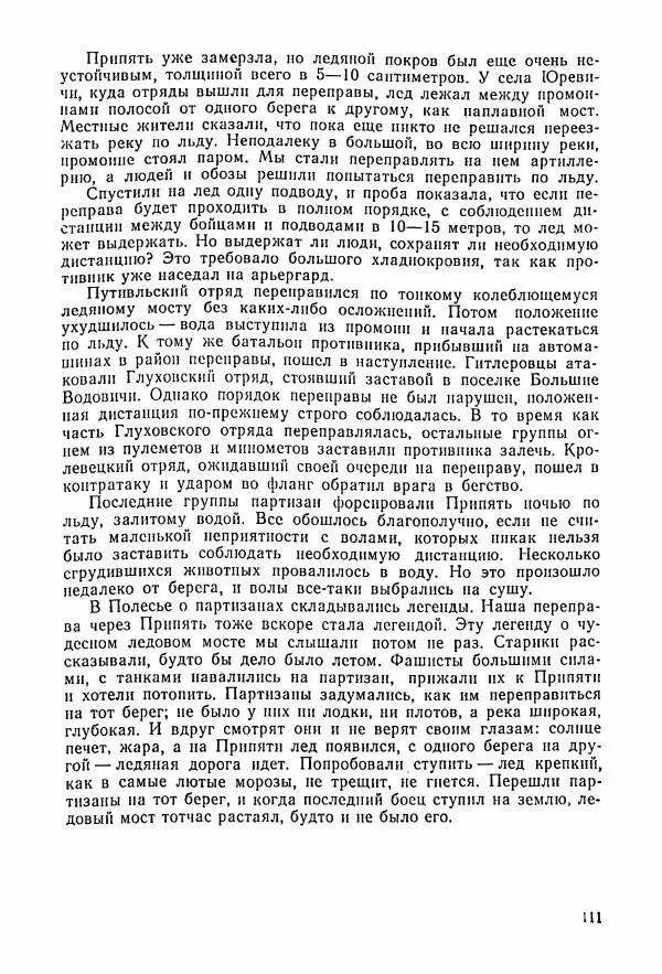 Владимир Замлинский - Ковпак С. А. Воспоминания, очерки, статьи - Страница № 113