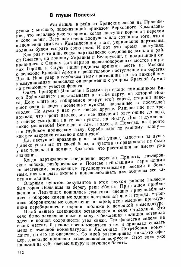 Владимир Замлинский - Ковпак С. А. Воспоминания, очерки, статьи - Страница № 114
