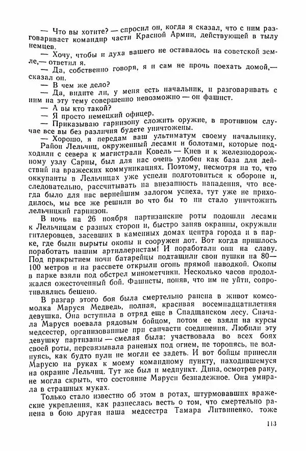 Владимир Замлинский - Ковпак С. А. Воспоминания, очерки, статьи - Страница № 115