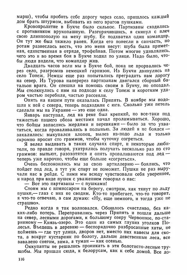 Владимир Замлинский - Ковпак С. А. Воспоминания, очерки, статьи - Страница № 118