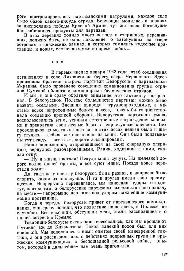Владимир Замлинский - Ковпак С. А. Воспоминания, очерки, статьи - Страница № 119