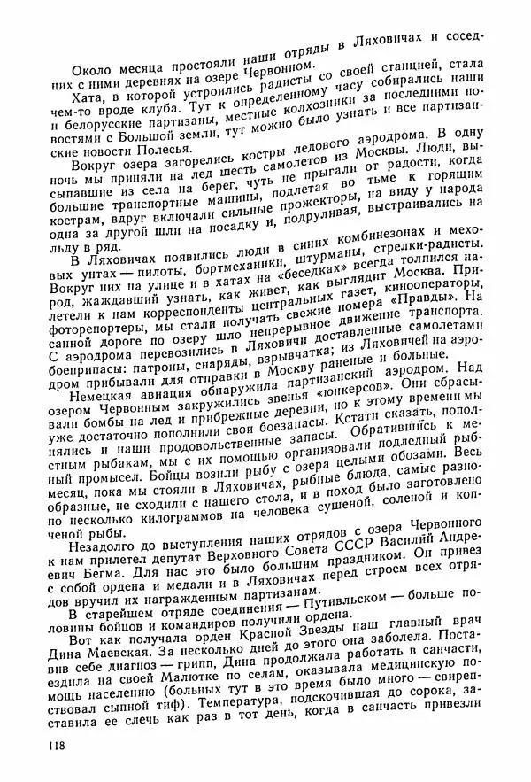 Владимир Замлинский - Ковпак С. А. Воспоминания, очерки, статьи - Страница № 120