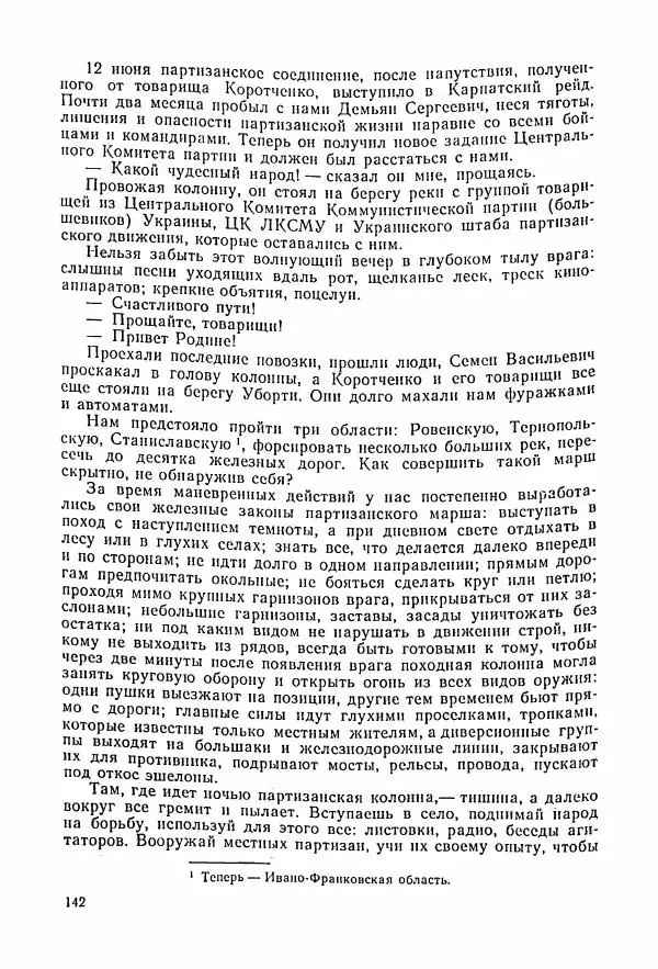 Владимир Замлинский - Ковпак С. А. Воспоминания, очерки, статьи - Страница № 144