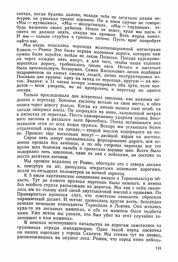 Владимир Замлинский - Ковпак С. А. Воспоминания, очерки, статьи - Страница № 145