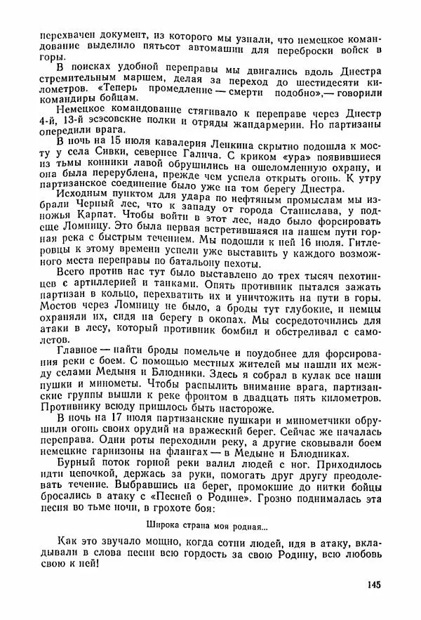 Владимир Замлинский - Ковпак С. А. Воспоминания, очерки, статьи - Страница № 147