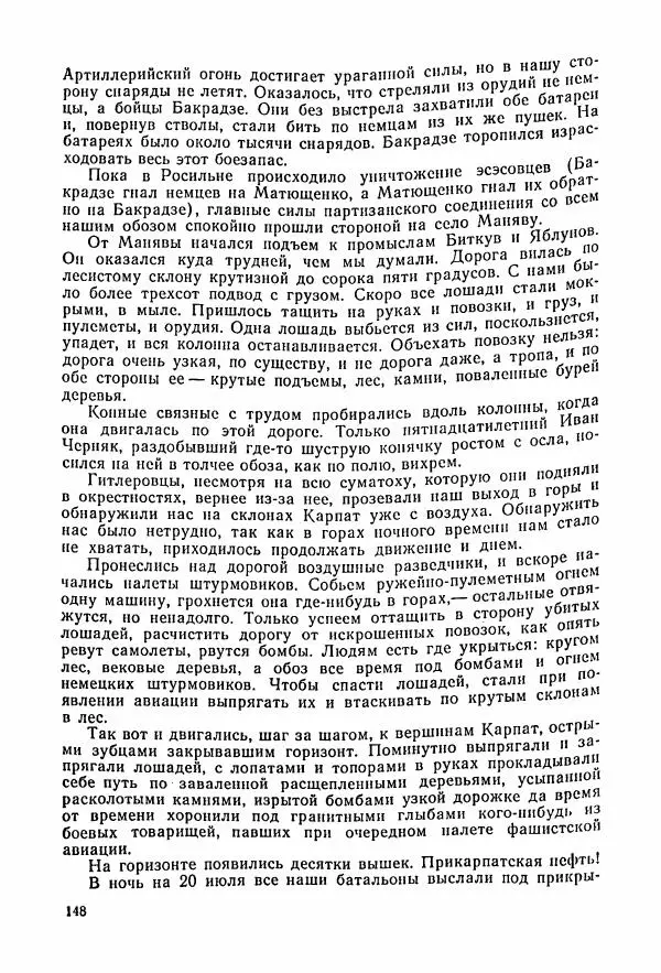 Владимир Замлинский - Ковпак С. А. Воспоминания, очерки, статьи - Страница № 150