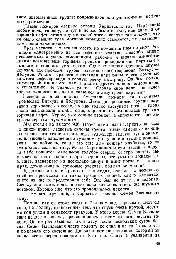 Владимир Замлинский - Ковпак С. А. Воспоминания, очерки, статьи - Страница № 151