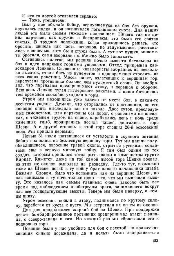 Владимир Замлинский - Ковпак С. А. Воспоминания, очерки, статьи - Страница № 155