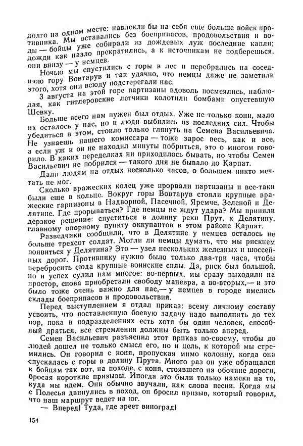 Владимир Замлинский - Ковпак С. А. Воспоминания, очерки, статьи - Страница № 156