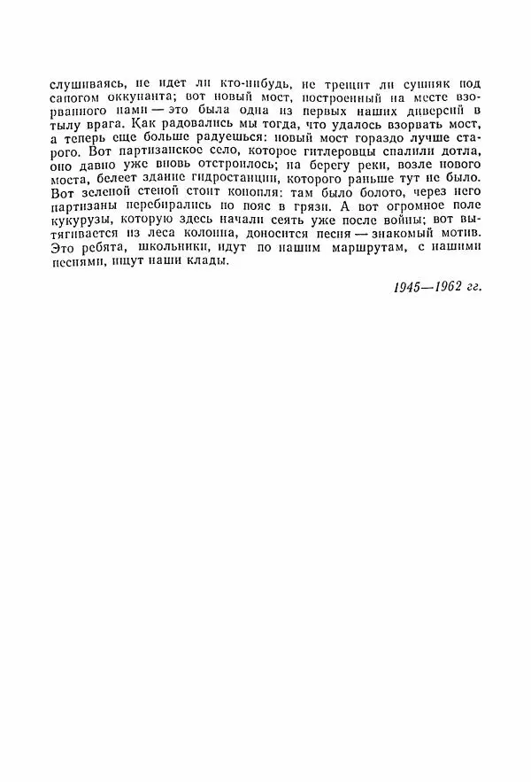 Владимир Замлинский - Ковпак С. А. Воспоминания, очерки, статьи - Страница № 169