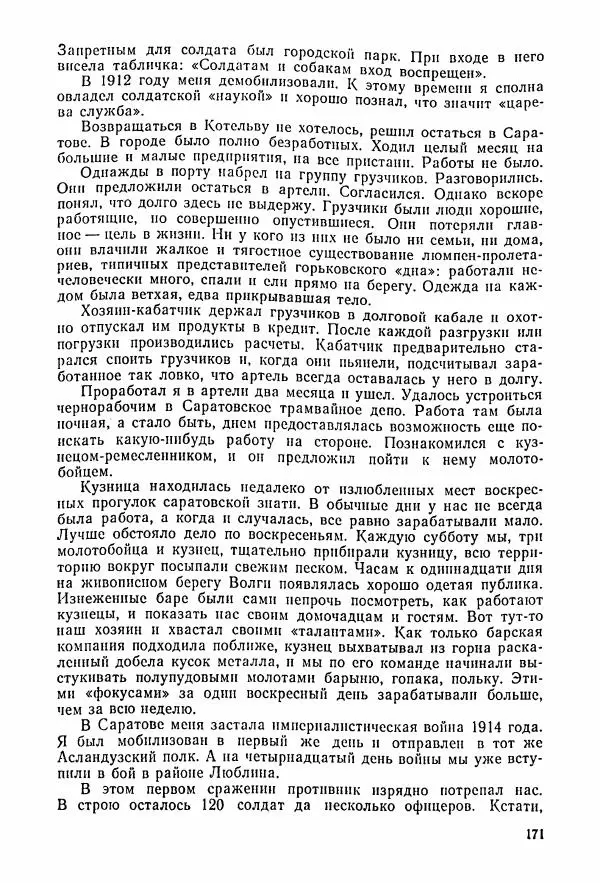 Владимир Замлинский - Ковпак С. А. Воспоминания, очерки, статьи - Страница № 173