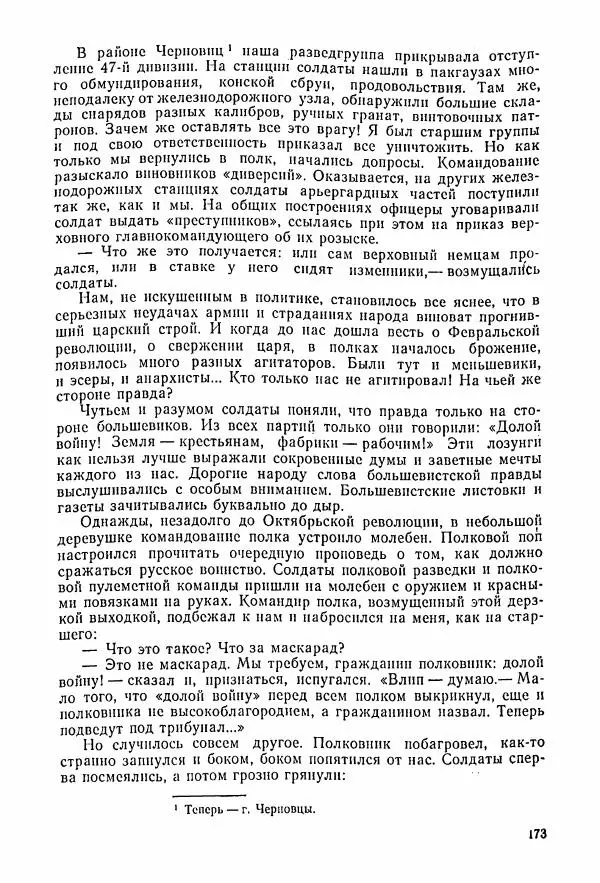 Владимир Замлинский - Ковпак С. А. Воспоминания, очерки, статьи - Страница № 175