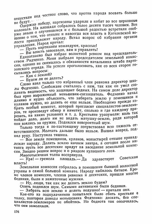 Владимир Замлинский - Ковпак С. А. Воспоминания, очерки, статьи - Страница № 178