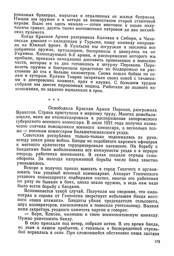 Владимир Замлинский - Ковпак С. А. Воспоминания, очерки, статьи - Страница № 181