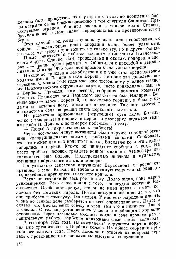 Владимир Замлинский - Ковпак С. А. Воспоминания, очерки, статьи - Страница № 182
