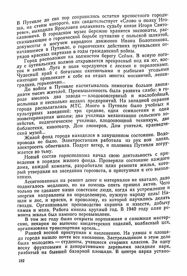 Владимир Замлинский - Ковпак С. А. Воспоминания, очерки, статьи - Страница № 184