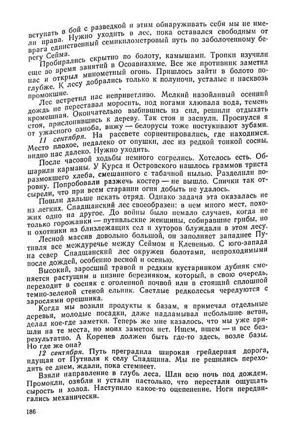 Владимир Замлинский - Ковпак С. А. Воспоминания, очерки, статьи - Страница № 188