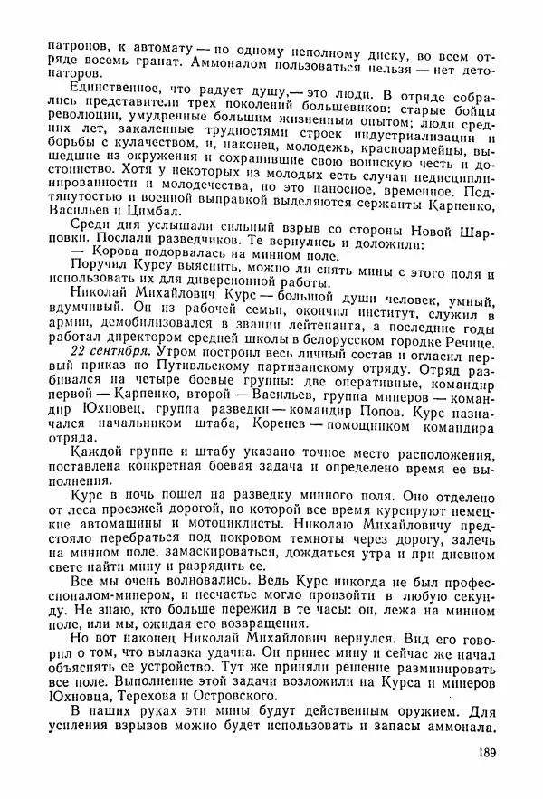 Владимир Замлинский - Ковпак С. А. Воспоминания, очерки, статьи - Страница № 191